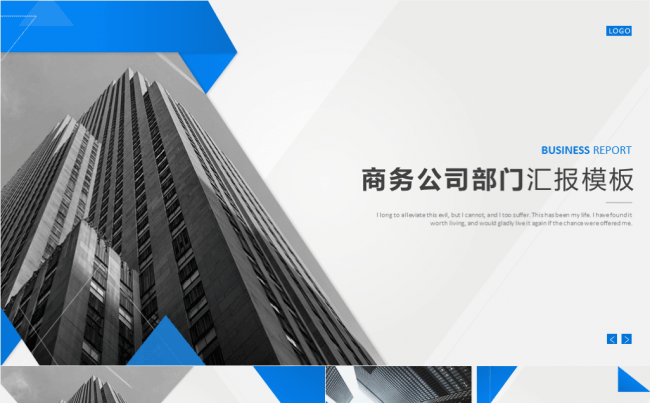 蓝色商务公司部门总结年终汇报PPT模板缩略图