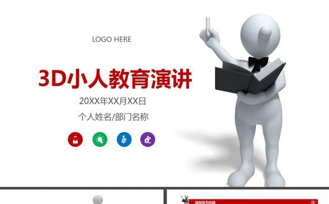 教育教学学校演讲论文PPT缩略图