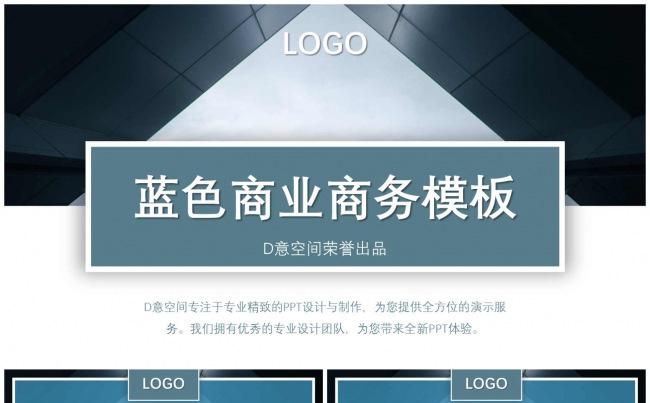 蓝色商业商务模板缩略图