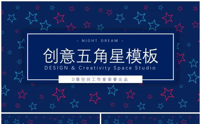 创意五角星模板缩略图