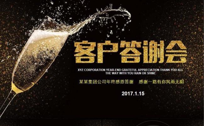 客户答谢会PPT模板缩略图