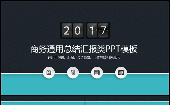 2017蓝色商务年终工作总结PPT模板缩略图