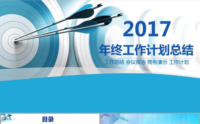 简约时尚通用销售年终工作总结汇报ppt模板缩略图