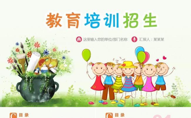 绿色清新创意彩色艺术美术绘画PPT模板 卡儿童美术培训招生缩略图