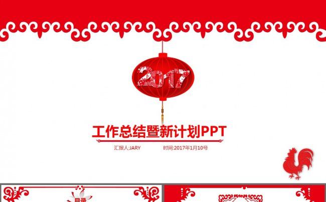 大气红色年终总节中国剪纸风年会工作计划汇报总结PPT模板缩略图