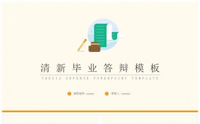 简约素雅论文答辩PPT模板缩略图