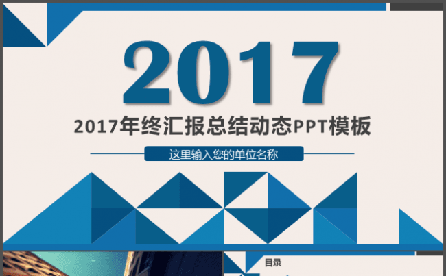 蓝色商务年终工作总结汇报动态ppt缩略图