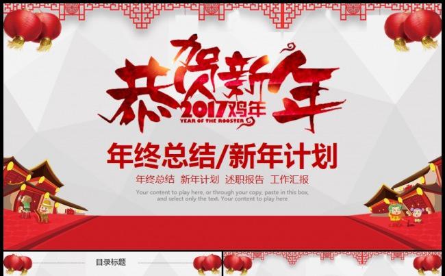 恭贺新年红色大气2017工作计划总结汇报模板缩略图