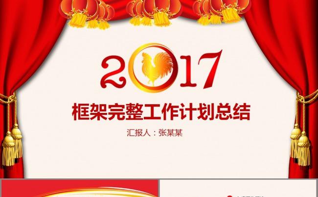 红色喜庆年度工作计划汇报总结ppt模板缩略图