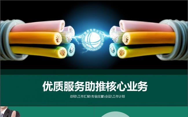 国家电网工作报告PPT模版缩略图