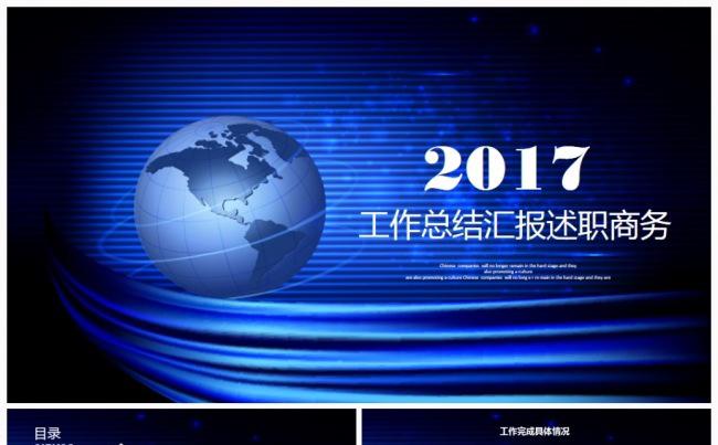 蓝色2017工作计划商务互联网金融总结汇报通用PPT模板缩略图