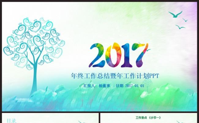【最新推荐】淡雅2017工作计划商务企业互联网金融总结汇报缩略图