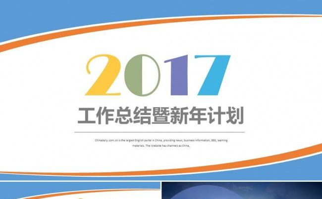 2016年终总结PPT 个人总结PPT 总结PPT 工作总结缩略图