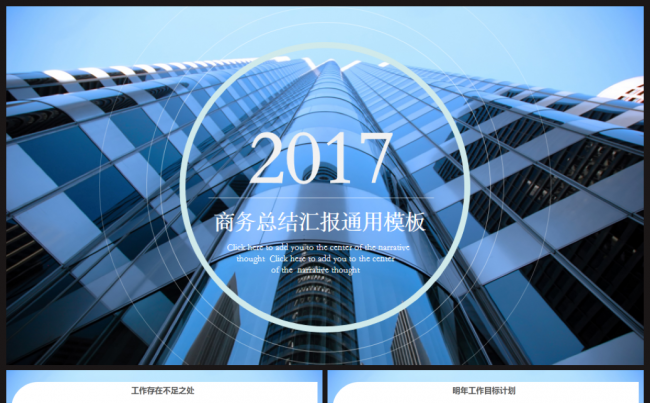 【精品推荐】商务企业互联网金融电商总结汇报2017工作计划缩略图