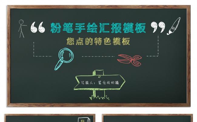 卡通手绘创意黑板动漫儿童幼儿园期末家长会教学培训公开课缩略图