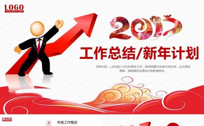 红色喜庆年度工作总结新年计划PPT 2016年终总结PPT缩略图