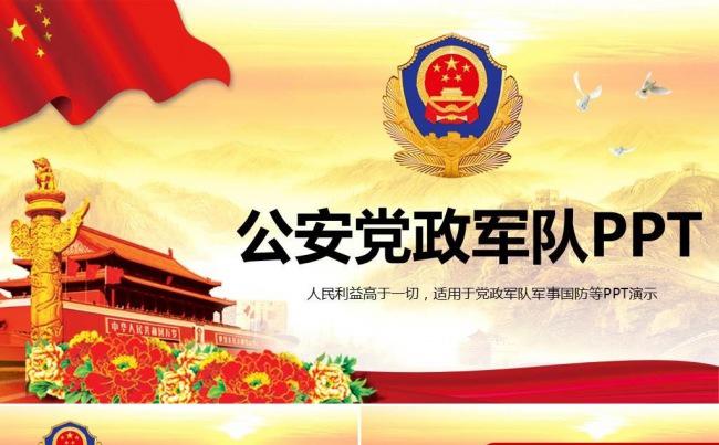 派出所公安警察监察检查法院系统年终总结计划年度工作汇报ppt缩略图