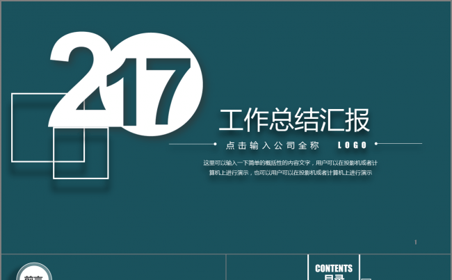 创意微粒体工作总结工作计划模板缩略图