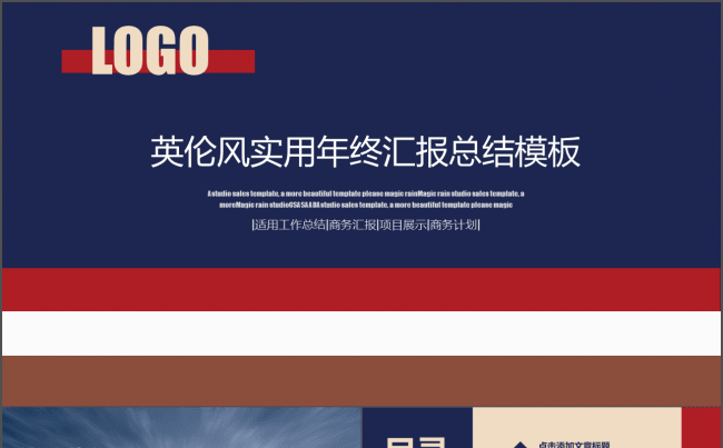 英伦风实用年终汇报总结模板缩略图