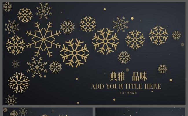 【典雅品味】简约商务风PPT精美设计缩略图