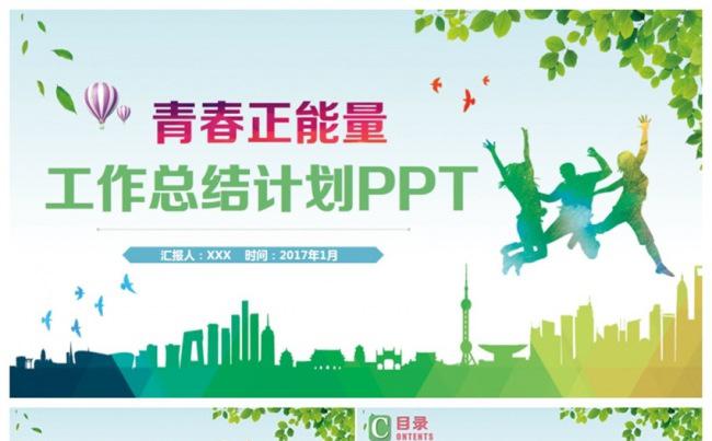 精美多彩青春风2017工作计划年终总结工作汇报PPT缩略图