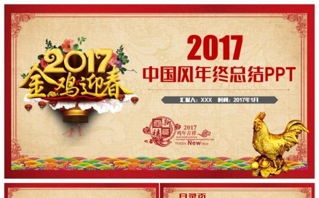 喜庆创意鸡年工作总结汇报2017工作计划PPT缩略图