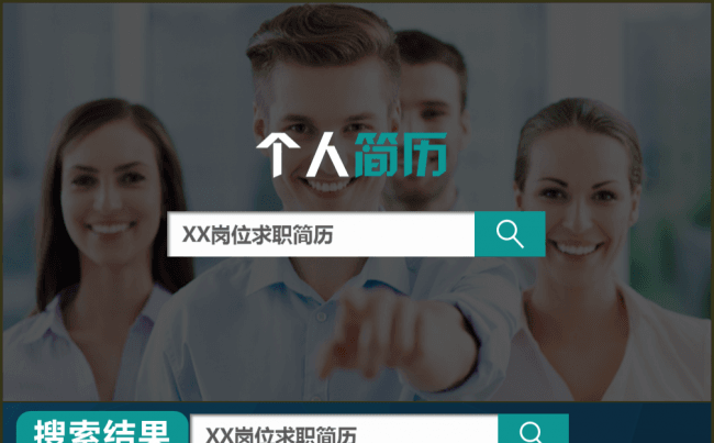 求职简历个人简历竞聘简历缩略图