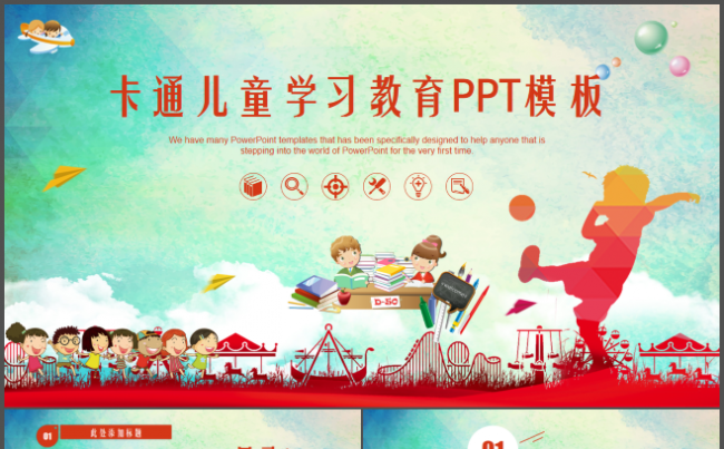 儿童教育机构幼儿园小学教育培训学期规划家长会说课公开课卡通缩略图
