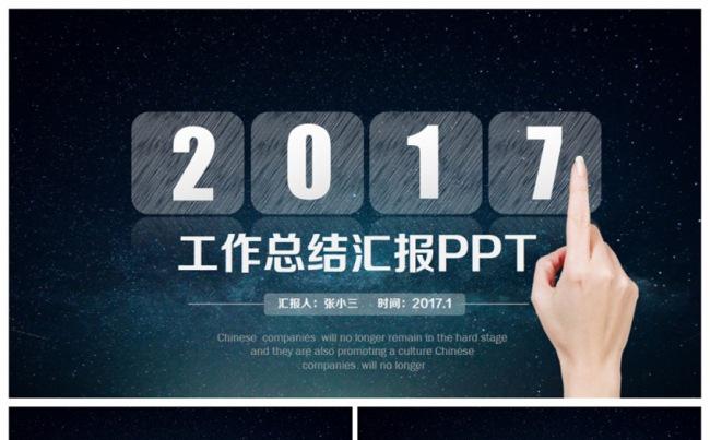 【IOS星空风】2017工作计划总结年终汇报PPT缩略图