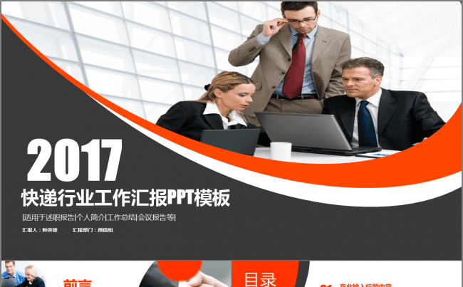 快递物流行业工作汇报模板缩略图