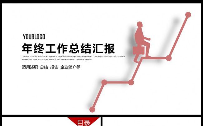 2017红色完整工作汇报计划总结动态PPT素材下载缩略图