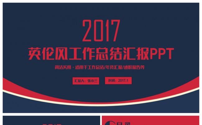 【英伦范】简洁2017工作计划总结年终汇报PPT缩略图