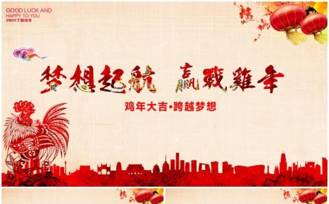 2017创意剪纸喜庆年终总结工作计划颁奖典礼年会ppt模板缩略图