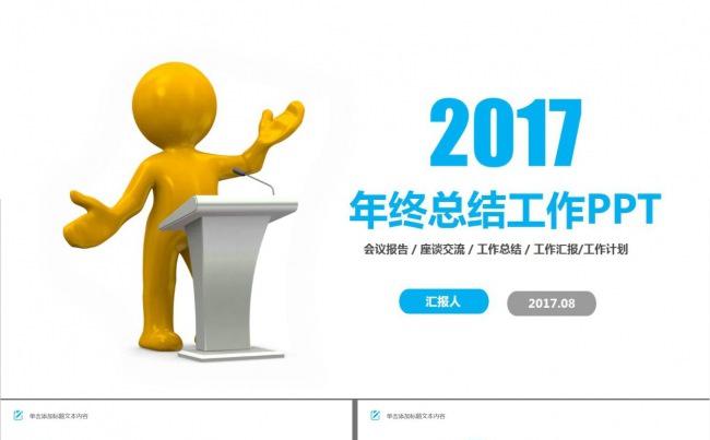 2017商务工作总结PPT模板缩略图