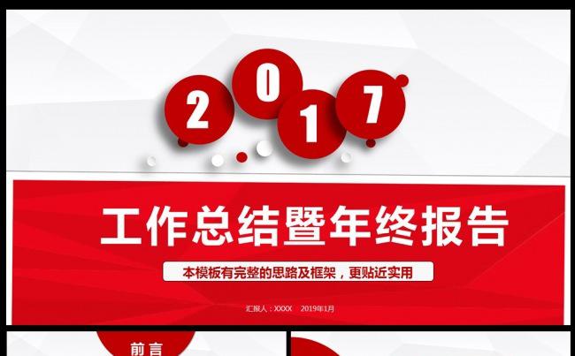 简约稳重2017年新年计划年终总结PPT素材下载缩略图