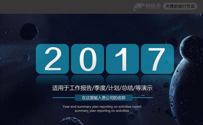 大气商务2017工作计划年终总结PPT模板缩略图