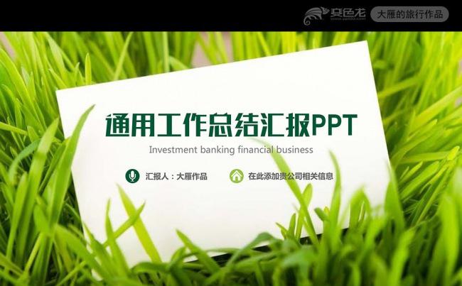 2017清新时尚年终总结述职报告PPT模板缩略图