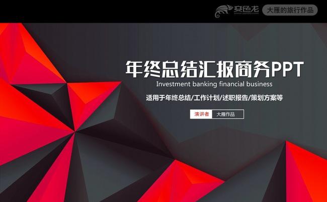 2017红色立体年终总结工作计划PPT模板缩略图