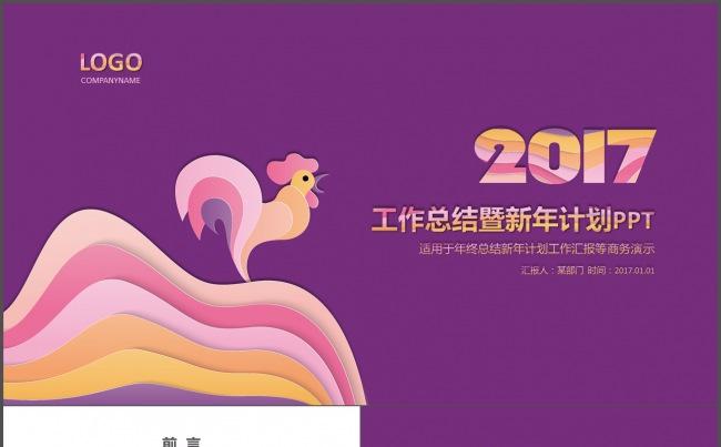 2017卡通鸡年扁平风年终工作总结新年计划述职报告PPT模板缩略图