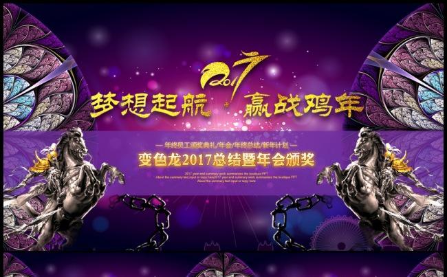 绚丽鸡年春节晚会公司年会员工颁奖典礼2017工作计划PPT缩略图