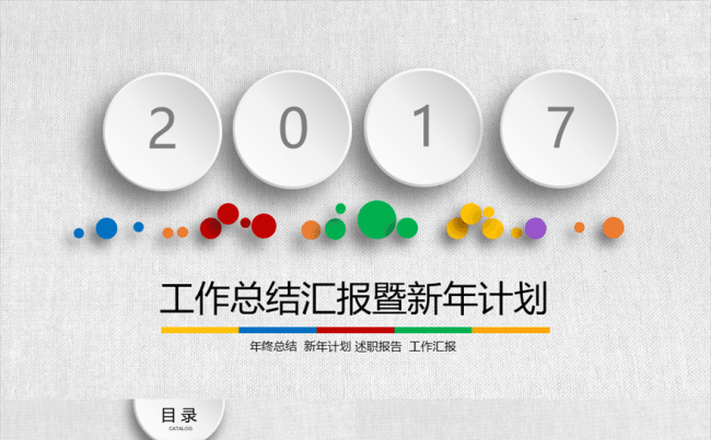 【意大师】手绘年终总结，多彩2017缩略图