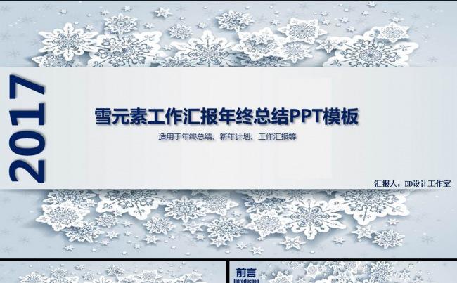 2017蓝色雪元素工作汇报年终总结PPT模板缩略图