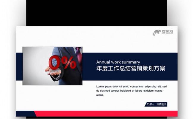 【壹德】年度工作总结营销策划方案 年终 汇报 总结 创业计划缩略图