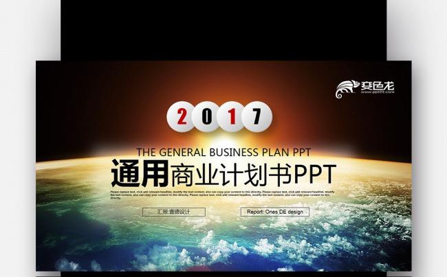 红黑色创意太空 商业计划书 年终总结 新年计划PPT缩略图