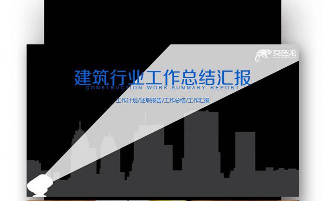 施工安全工作总结汇报安全生产安全月责任中国建筑缩略图