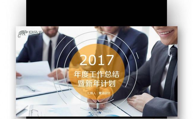  创业计划 企业宣传 项目 介绍商务 企业 宣传缩略图