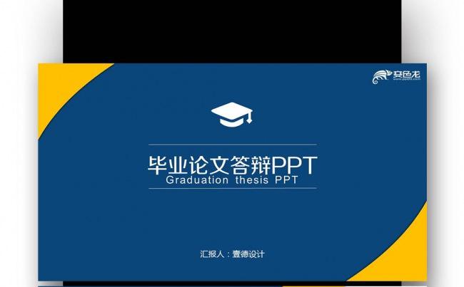 简约实用毕业论文答辩  答辩 汇报 论文答辩 简约缩略图