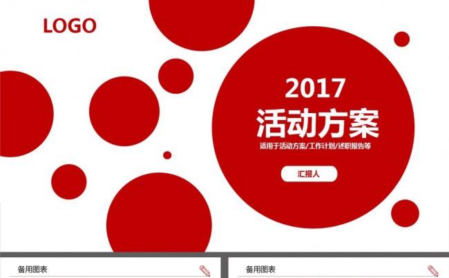 活动策划方案缩略图