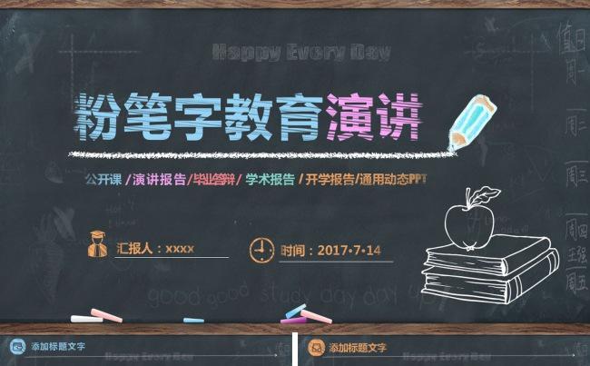 粉笔字教育演讲PPT缩略图