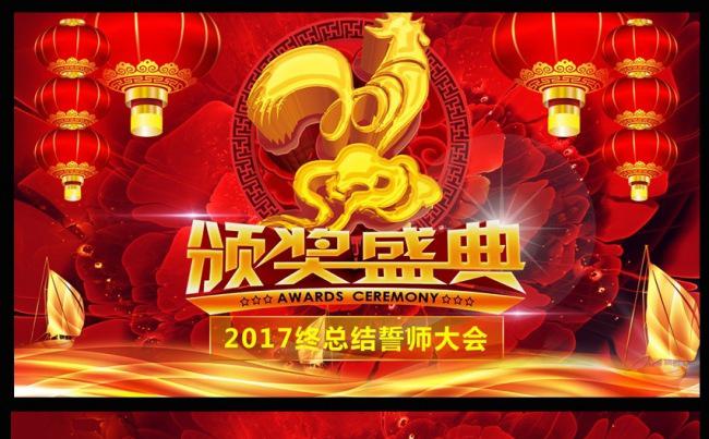 2017鸡年工作总结计划颁奖年会PPT模板缩略图
